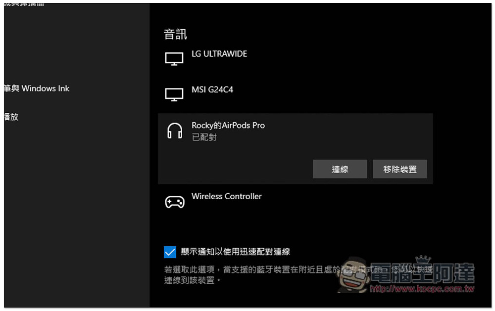 AirPodsDesktop 增强 Windows 使用 AirPods 体验，显示电池信息、支持入耳感应和自动连线、低延迟音频技术 - 电脑王阿达