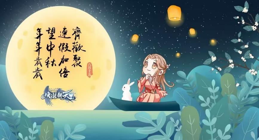 遊戲新幹線多款遊戲慶中秋 節慶活動限時登場-3
