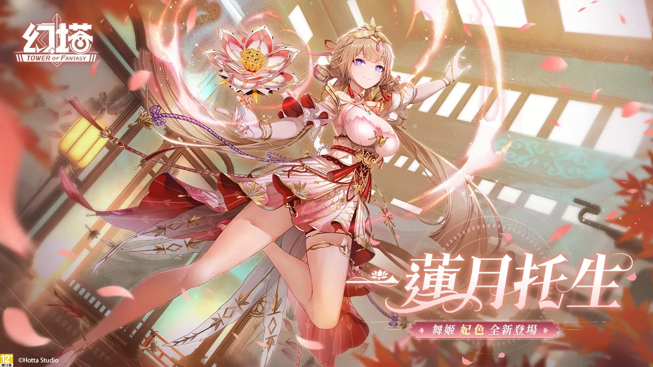 莲月托生！ 《幻塔》绝美舞姬“妃色”将于9月26日魅惑登场！ 抢先公开详细拟态情报