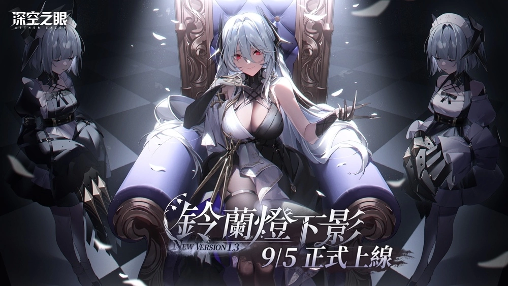 3D动作手游《深空之眼》全新版本「铃兰灯下影」正式上线！ 御姐S级角色操偶师•黑帝斯登场！