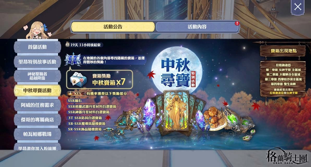 《Gran Saga：格兰骑士团》欢庆上线300日！ 传说格兰英雄「里昂」登场