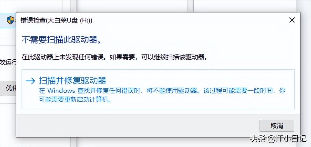 如何去掉u盘写保护功能（u盘写保护解除方法）-6