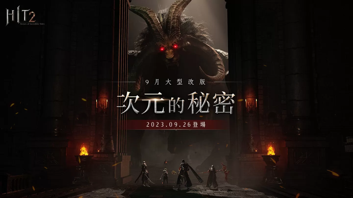 《HIT2》释出大改版内容「次元的秘密」同步推出中秋活动可免费获得宠物「玉轮秋夜兔」
