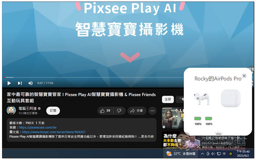 AirPodsDesktop 增强 Windows 使用 AirPods 体验，显示电池信息、支持入耳感应和自动连线、低延迟音频技术 - 电脑王阿达