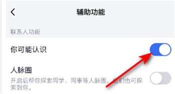 TIM如何开启你可能认识的人(TIM开启你可能认识的人操作介绍)