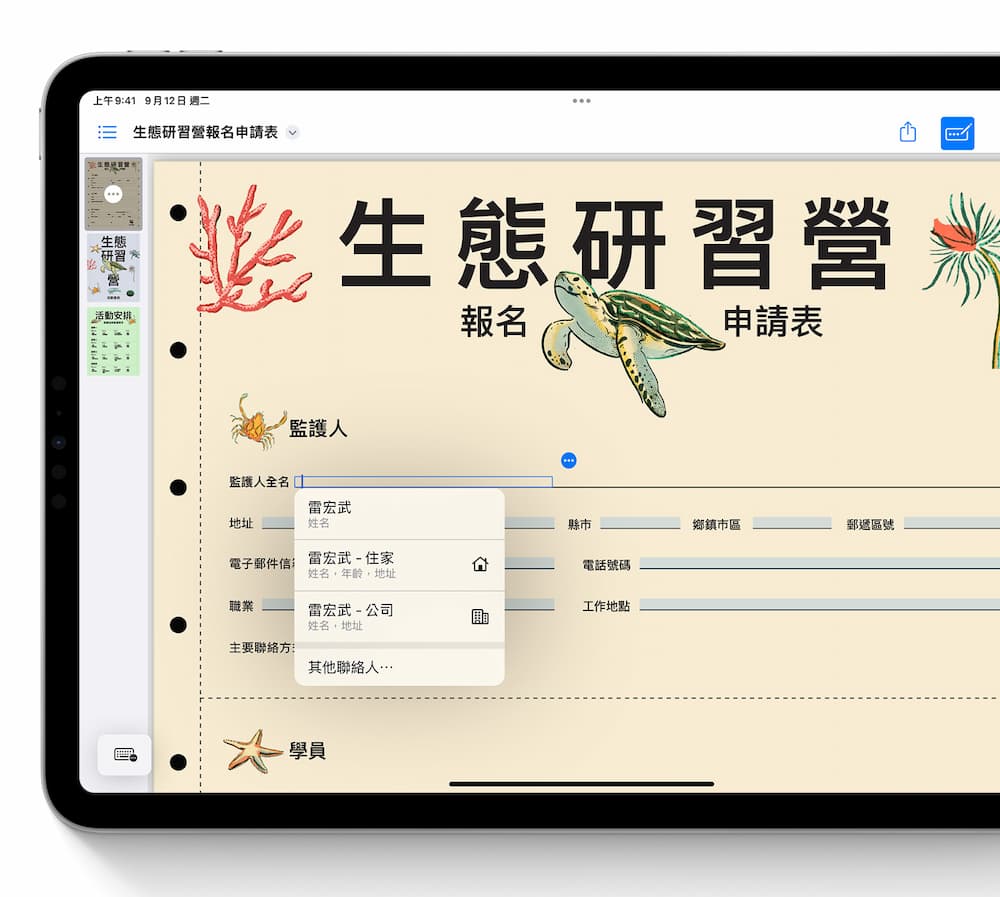PDF文件自动填写功能
