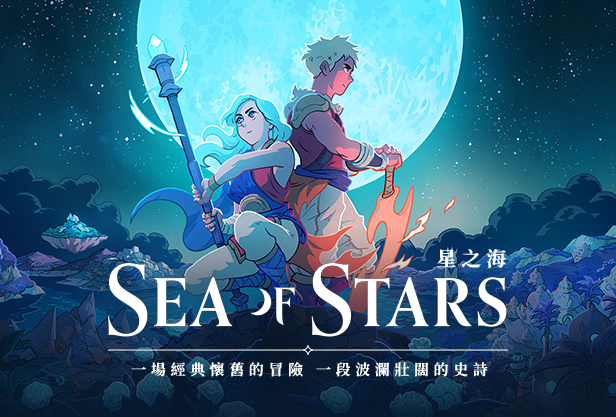 《Sea of Stars 星之海》获玩家盛赞 Steam获极度好评