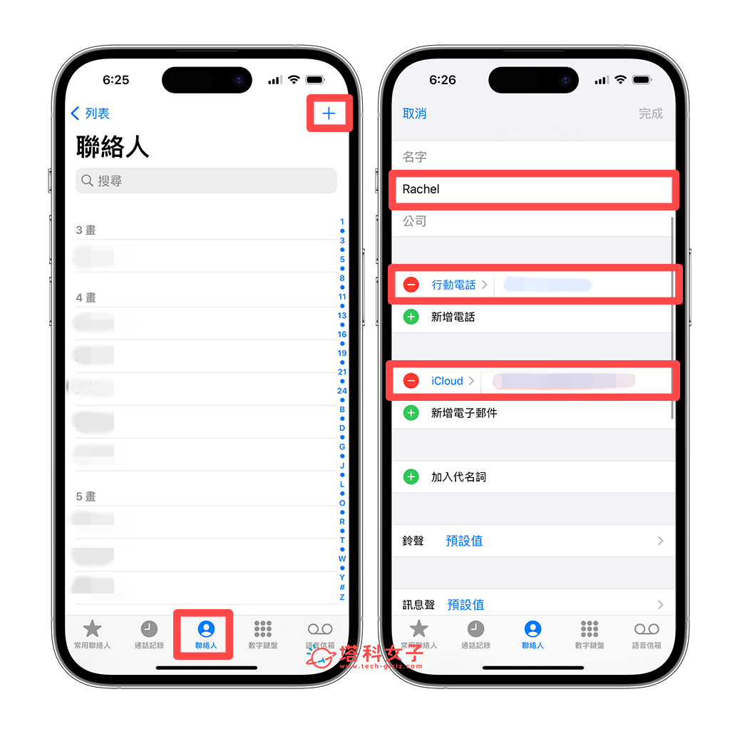 解决 iPhone 联络人没有「我的名片」：将自己新增联络人