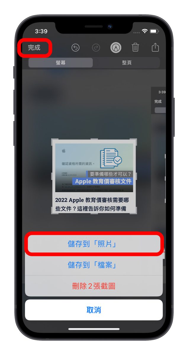 iPhone 局部截图