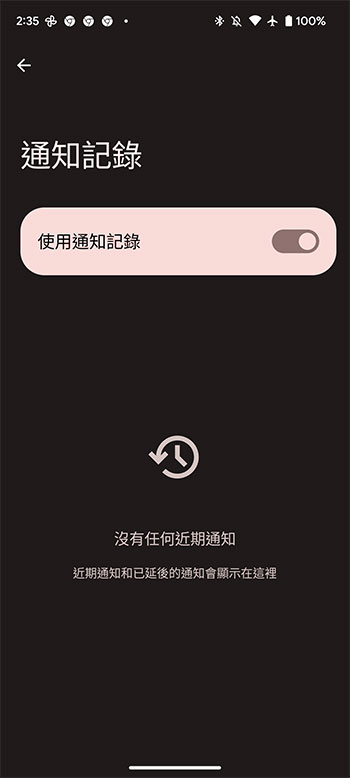 误删重要通知？ 如何启用 Android 的通知记录功能？ - 电脑王阿达