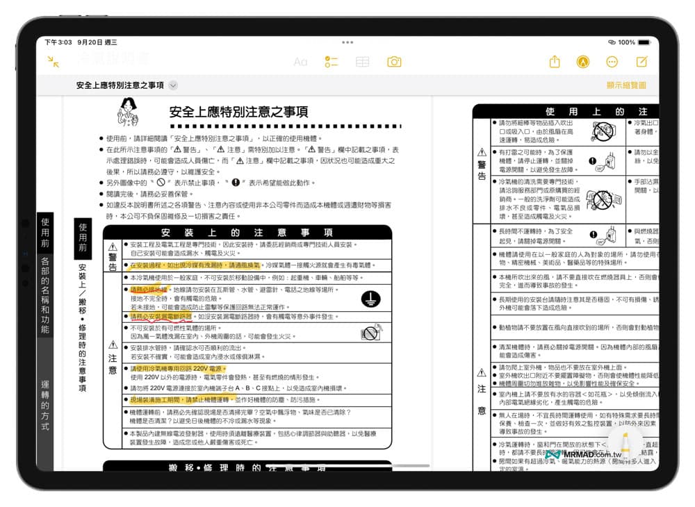 备忘录支持 PDF 共同编辑与查看