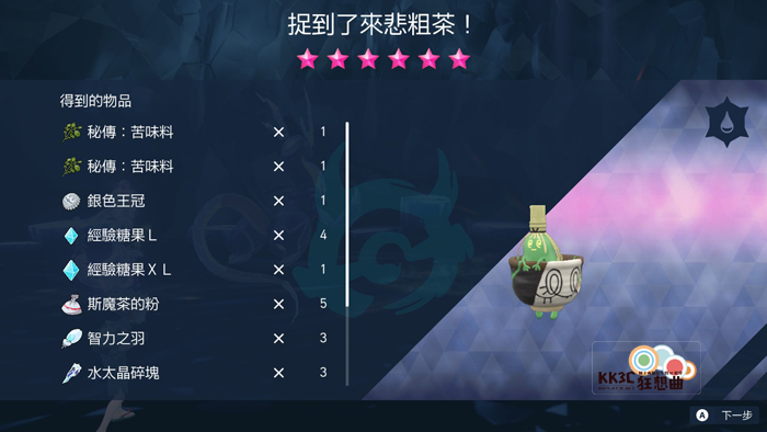 宝可梦 朱/紫 真假斯魔茶、来悲粗茶？ 高档货、冒牌货、杰作、凡作进化攻略！ -14