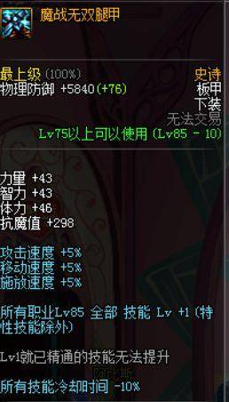 地下城与勇士魔道综合加点(地下城与勇士弑魂刷图加点)  第4张