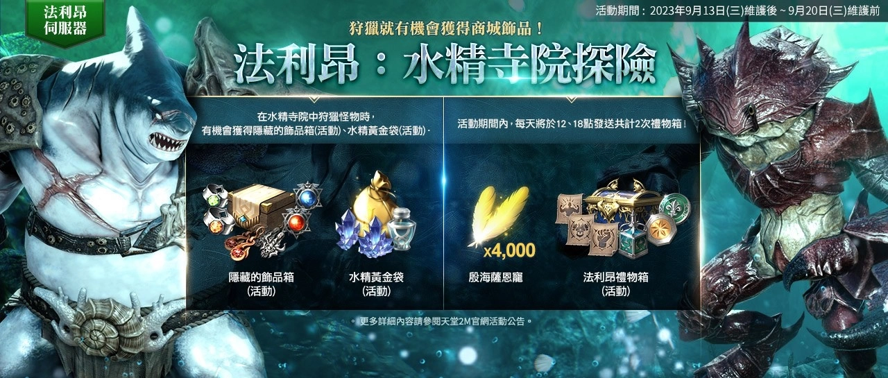 《天堂2M》现有服新增大师副本《天空之岛群岛》，法利昂服务器开放傲慢之塔3~4楼