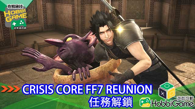 CCFF7R 任务解锁