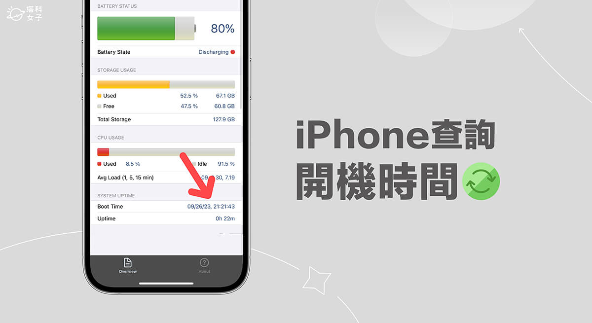iPhone 开机时间查询教学，快速查看上次重开机时间