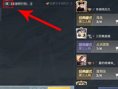和平精英怎么拉黑好友（和平精英拉黑好友教程）-6