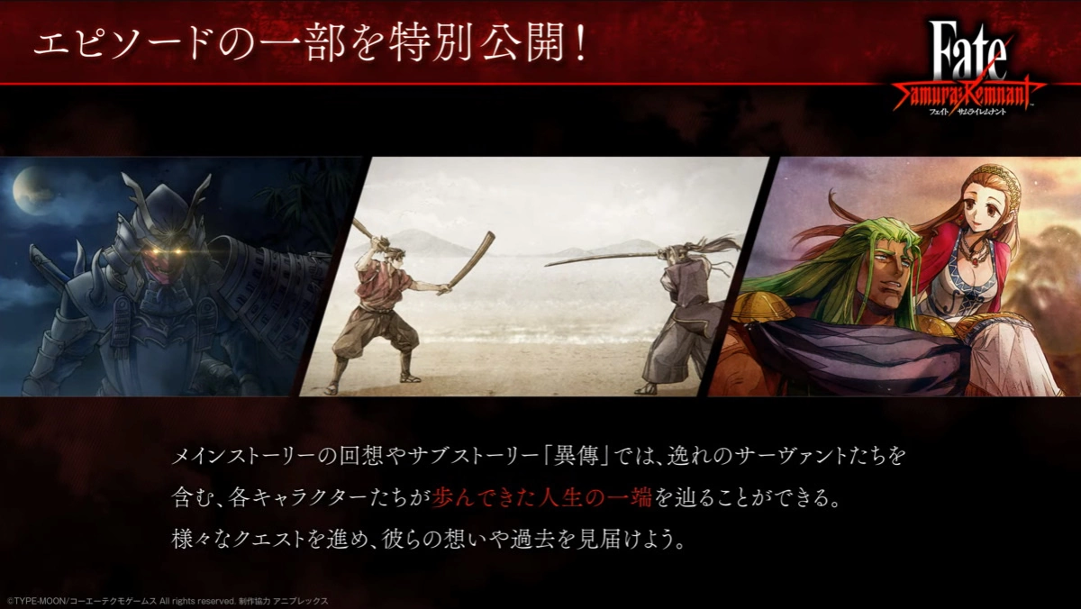 《Fate/Samurai Remnant》第二轮要素公开！ 解锁异传使用其他阵营角色挑战故事