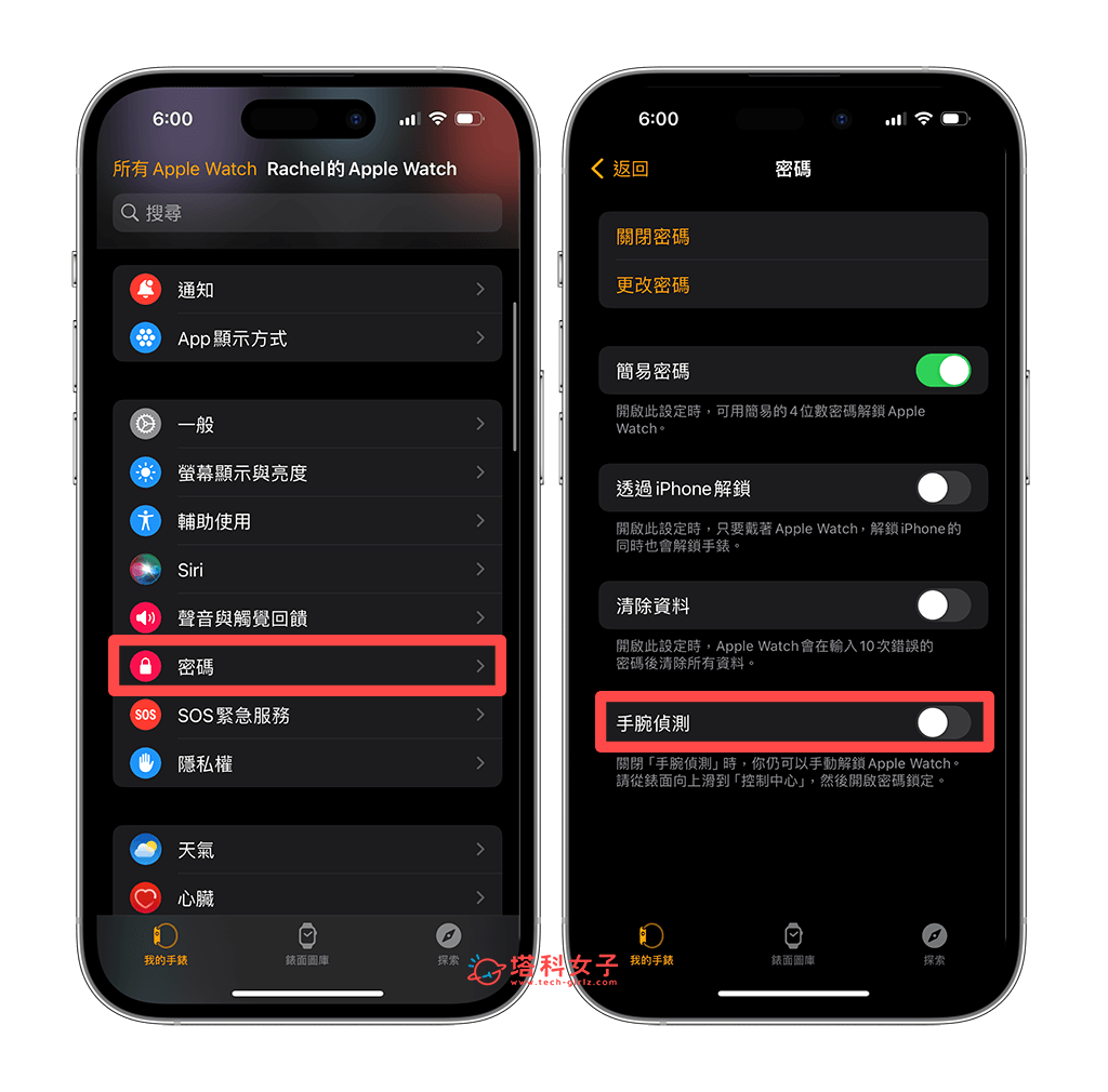 透过 Watch App 关闭「手腕侦测」