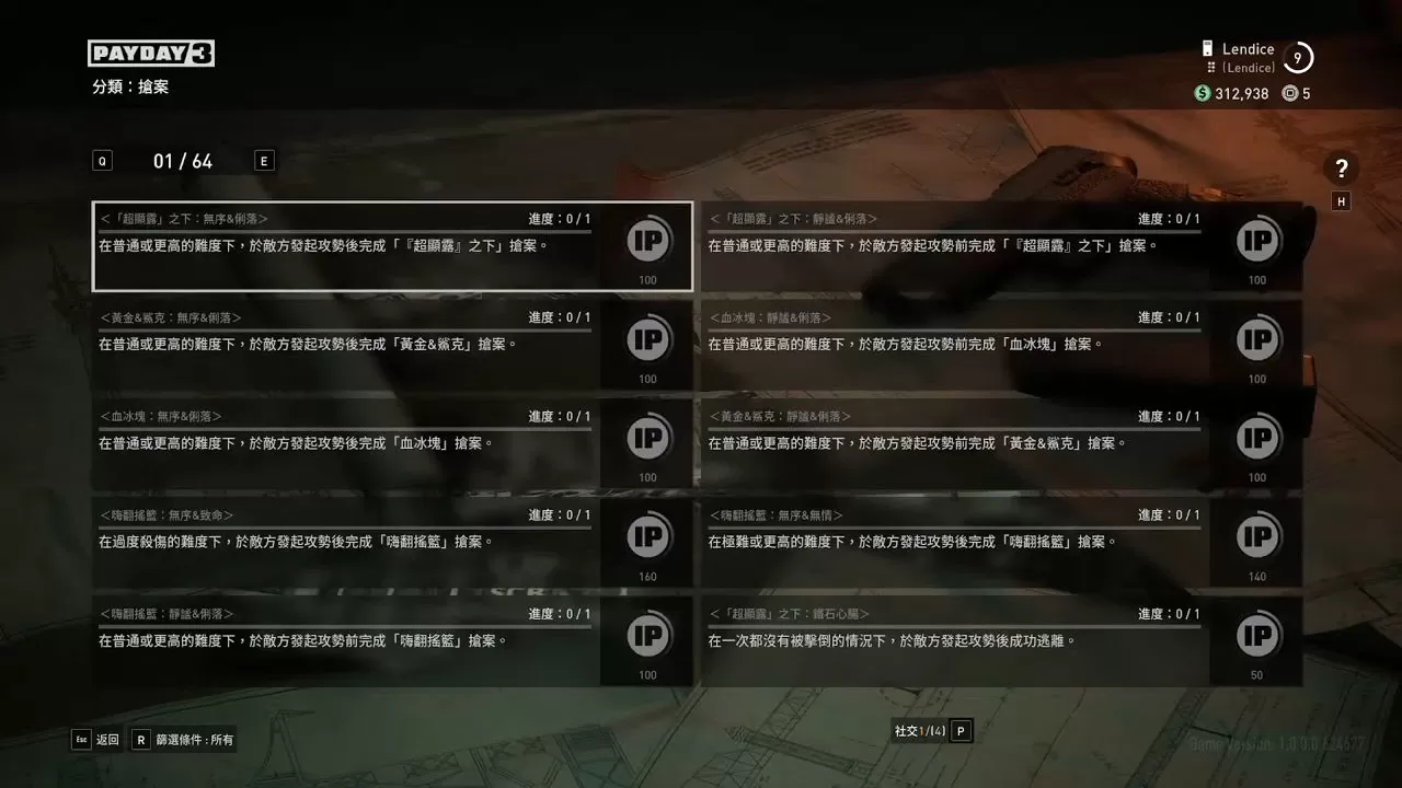 《Payday 3》游玩心得：最大竞争对手是前作，最为致命敌人是连线