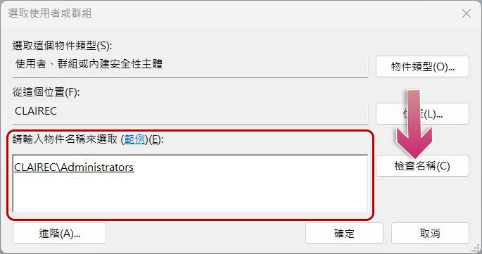 如何在 Windows 里面获取档案或文件夹的所有权？ - 电脑王阿达