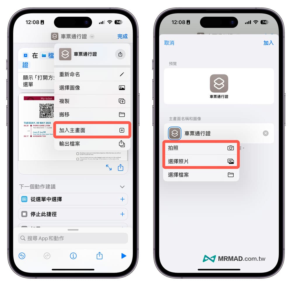 如何将iPhone文件档案变桌面捷径7