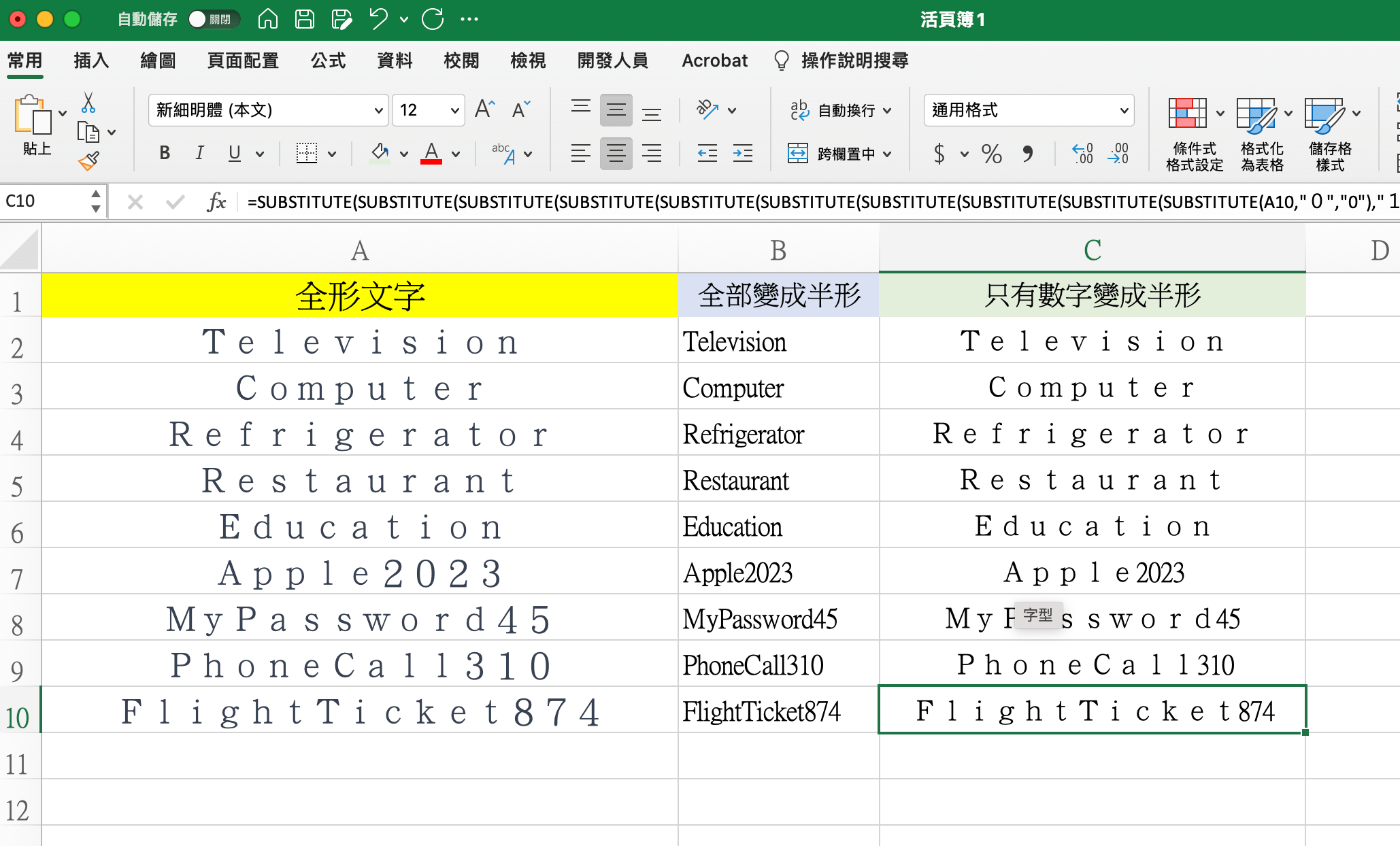 Excel 教学 – 全形文字变半形，如果英数混合又该怎么分开变？