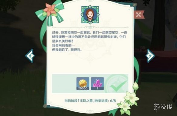 《原神》丰饶的祝愿宝箱迪奥娜赠语是什么？