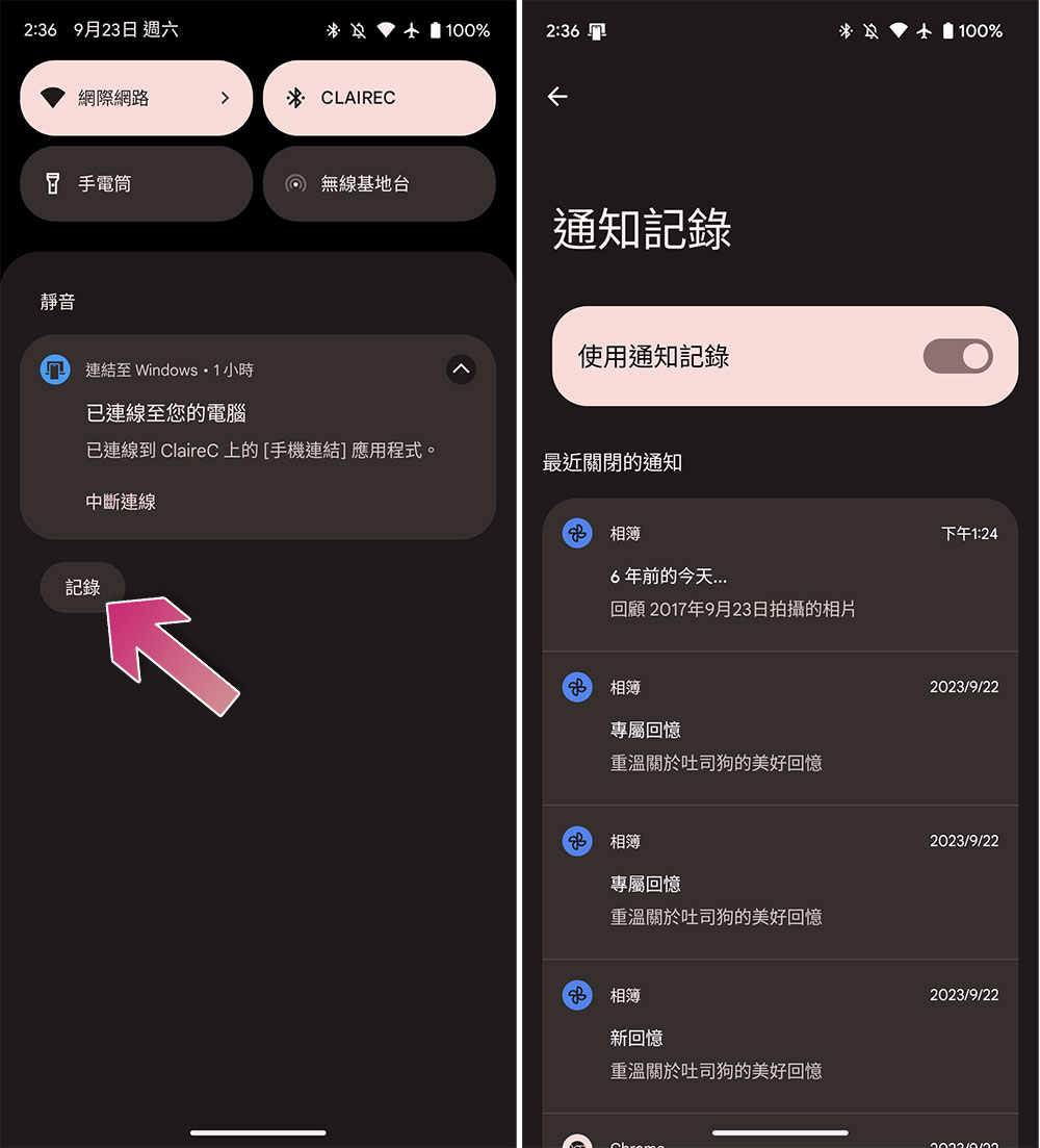 误删重要通知？ 如何启用 Android 的通知记录功能？ - 电脑王阿达