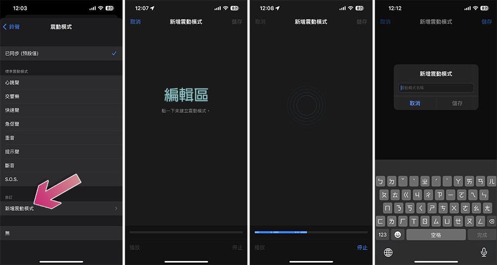 如何在 iPhone 上为各种联络人设定不同的铃声 / 震动？ - 电脑王阿达