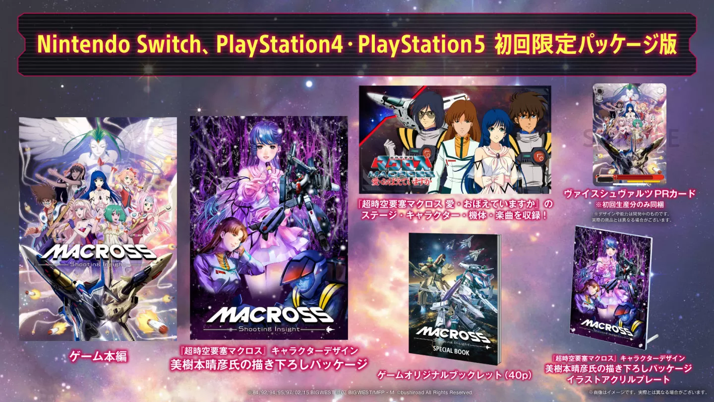 《超时空要塞》驾驶员. 歌姬全集结《Macross Shooting Insight》公开模拟战/Replay 最新情报