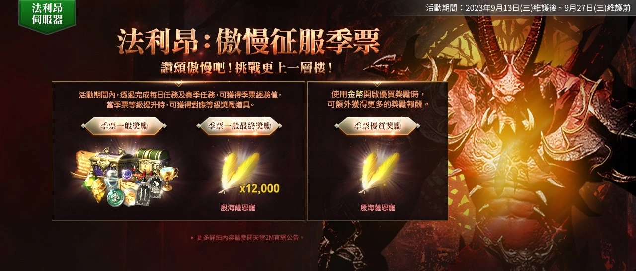 《天堂2M》现有服新增大师副本《天空之岛群岛》，法利昂服务器开放傲慢之塔3~4楼