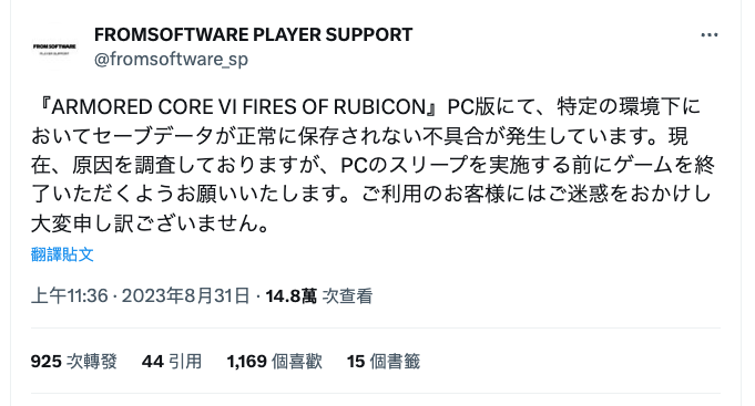 《装甲核心6》PC版存档出问题调查中 FromSoftware道歉仍然调查中