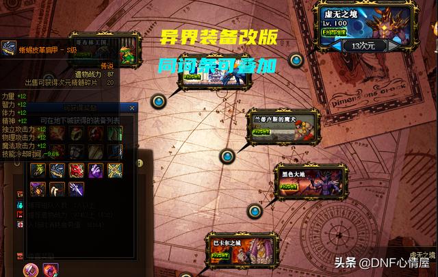 dnf魂次元异界装备搭配(dnf异界装备搭配推荐)