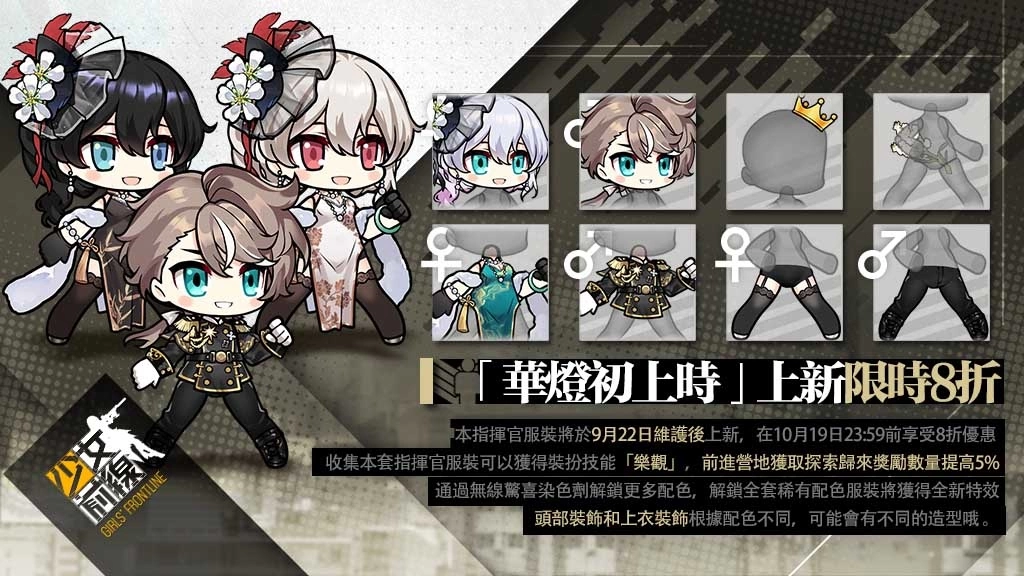 《少女前线》推出采购主题「舞盈心弦」It's show time