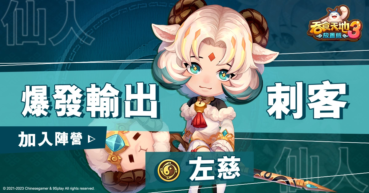 《吞食天地3：放置版》事前预约突破25万 PVE副本玩法、神魔阵营新角色魅力亮相