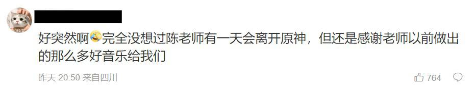 《原神》作曲家陈致逸宣布离开米哈游！曾制作蒙德、璃月、稻妻等主题音乐！