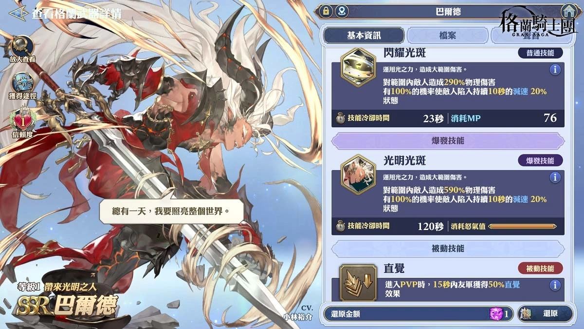 《Gran Saga：格兰骑士团》欢庆上线300日！ 传说格兰英雄「里昂」登场