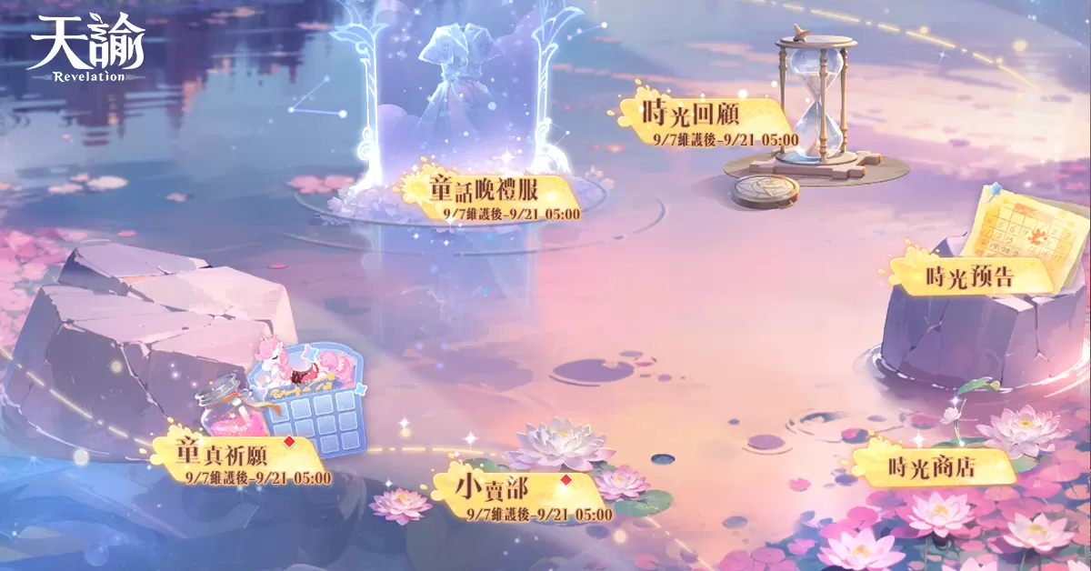 《天谕》云垂乐趣无穷！ 时光之匣启幕，登入即赠限定坐骑【旋梦甜莓】！