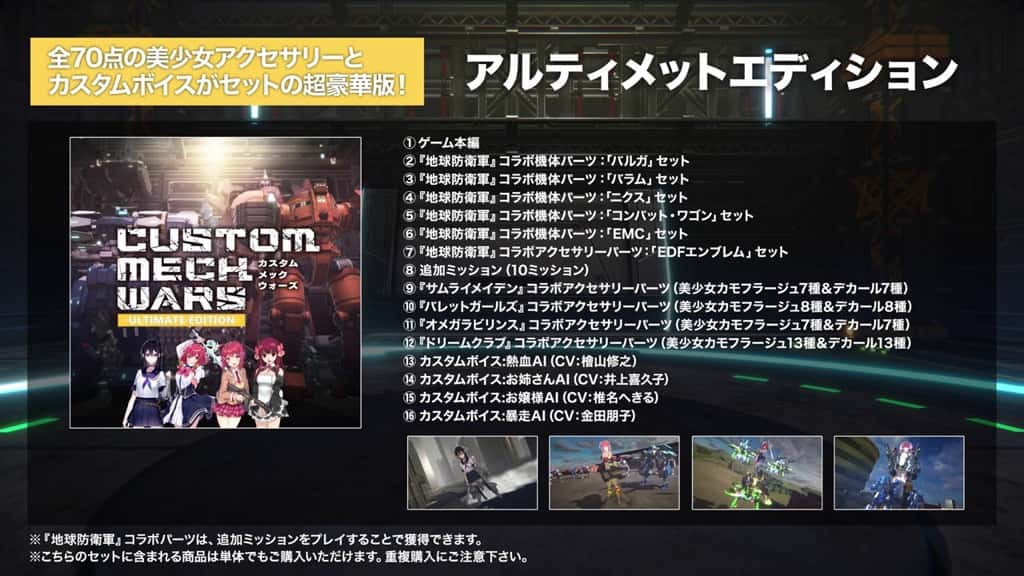 《CUSTOM MECH WARS -改装机甲大战-》 亚洲在地化版本决定于2023年12月14日上市