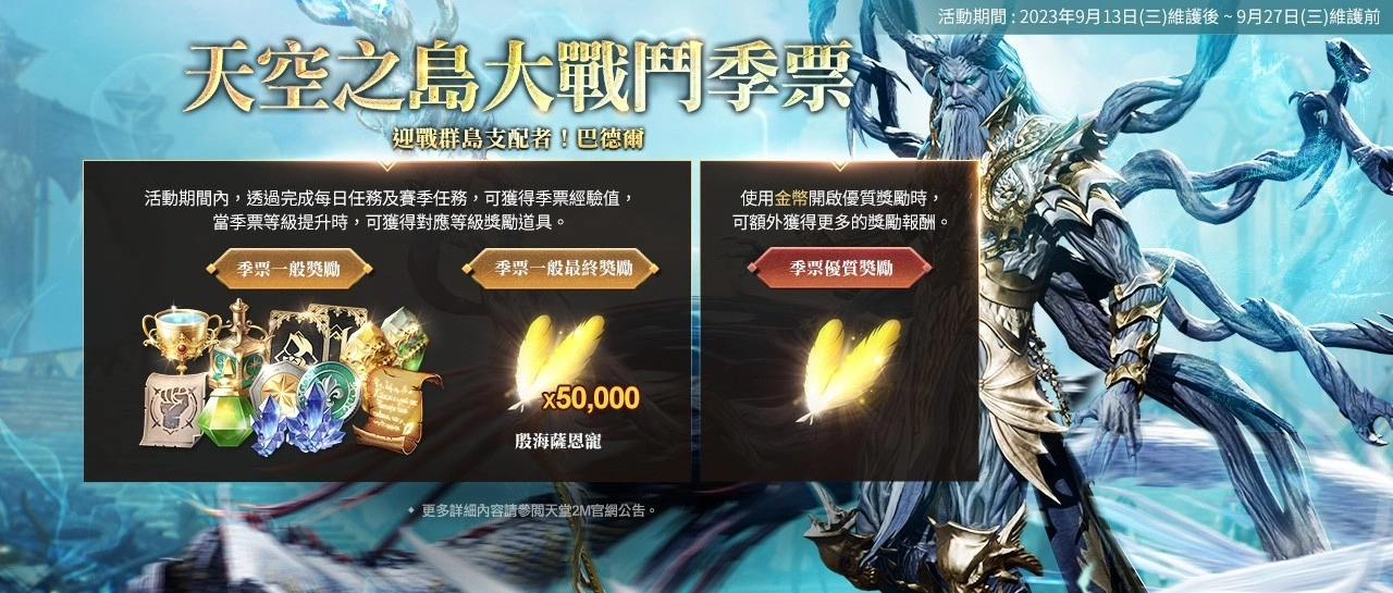 《天堂2M》现有服新增大师副本《天空之岛群岛》，法利昂服务器开放傲慢之塔3~4楼