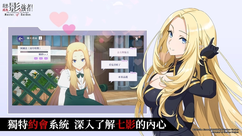 《我想成为影之强者！ Master of Garden》公开游戏特色，释出独特「约会系统」介绍