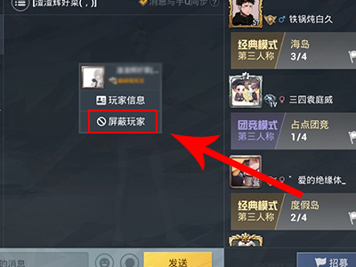 和平精英怎么拉黑好友（和平精英拉黑好友教程）-7