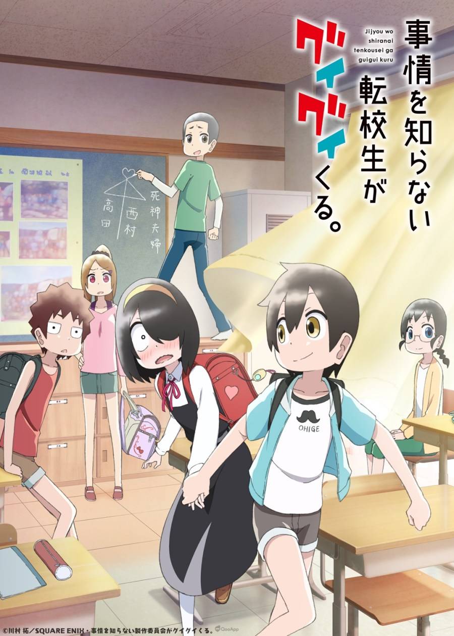 小学暖心物语《不知内情的转学生不管三七二十一缠了上来。 》确定2023年4月9日开播！