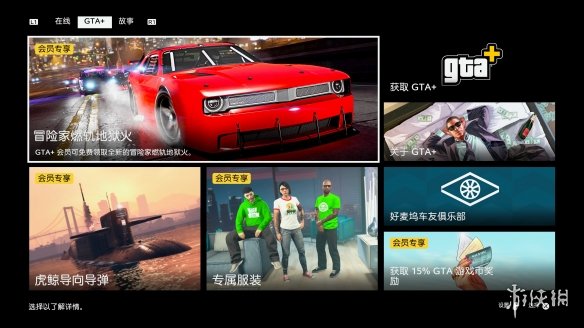 《给他爱5》十周年！GTA+付费会员本月特权介绍