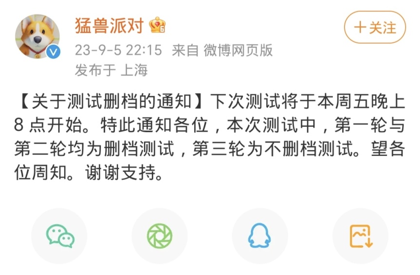 《猛兽派对》9月8日开启新一轮测试 ！