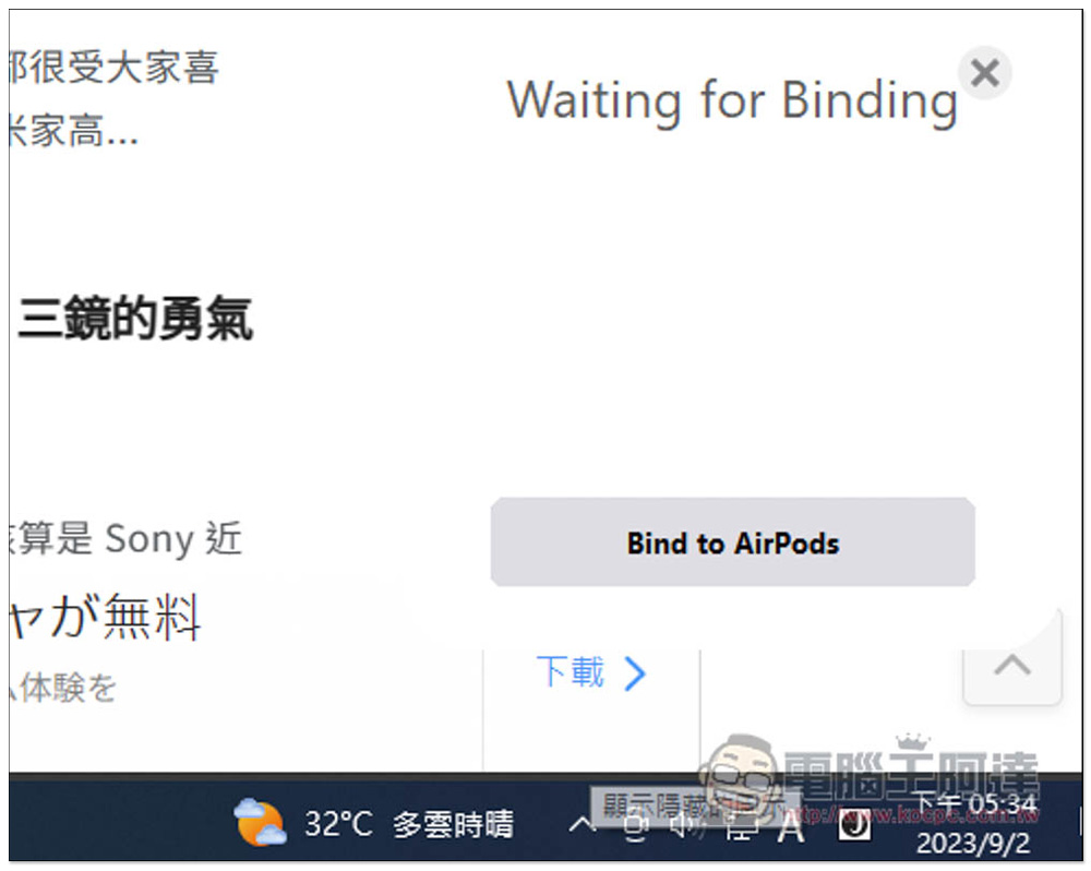 AirPodsDesktop 增强 Windows 使用 AirPods 体验，显示电池信息、支持入耳感应和自动连线、低延迟音频技术 - 电脑王阿达