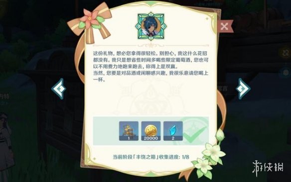 《原神》丰饶的祝愿宝箱迪奥娜赠语是什么？