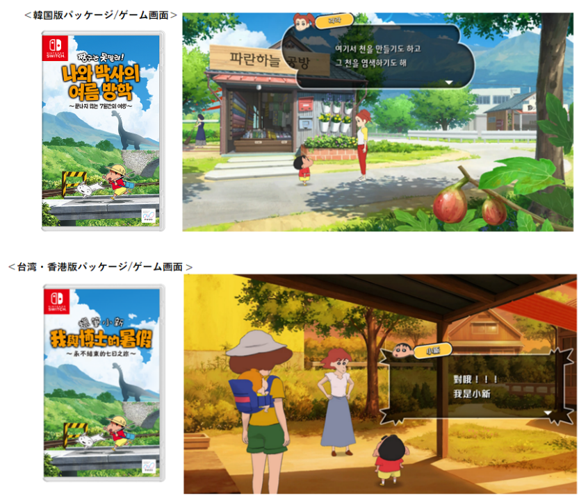《蜡笔小新我和博士的暑假》亚洲版来了！今年5月登陆 Switch，支持中文/粤语/韩文！