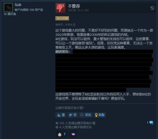 《星空》steam特别好评，抢先体验玩家超200万